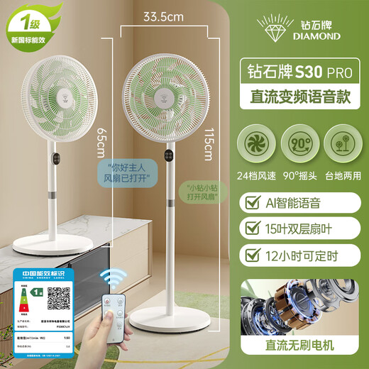 DIAMOND first-class energy efficiency electric fan household floor fan DC variable frequency fan energy-saving electric fan shaking head air circulation fan large air volume living room bedroom light-sound vertical fan SN AI voice + remote control model first-class energy efficiency丨12H timing丨24 wind speeds