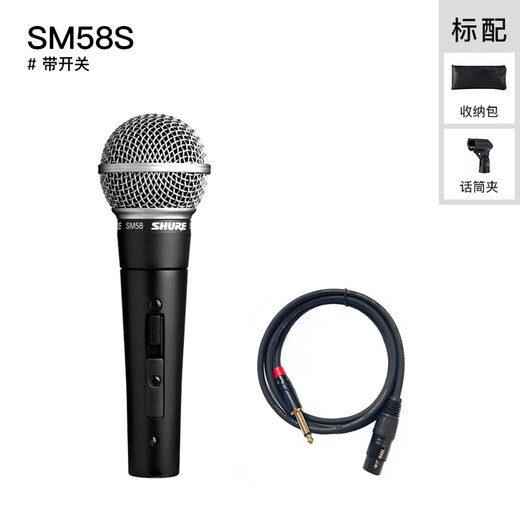 SHURE Shure SM58S professional microphone stage performance guitar playing singing recording dynamic coil wired home microphone SM58S (with switch) storage bag + microphone clip