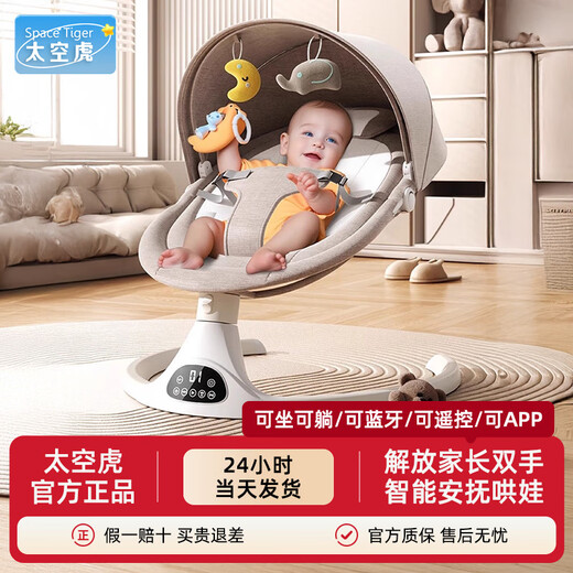 Space tiger baby sleeping artifact baby rocking chair electric rocking chair baby rocking chair milk coffee color electric + remote control + bluetooth + mosquito net