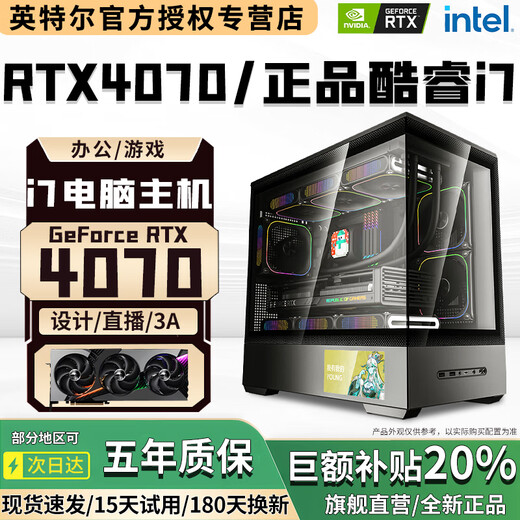Intel Core genuine i7+ new product RTX5050/4070/4060 independent graphics e-sports 3A game console Ai design live broadcast computer rendering high-end desktop DIY assembly host with four | Genuine Core i7 + RTX4060 8G computer host Fever e-sports | Live broadcast design | Five-year warranty