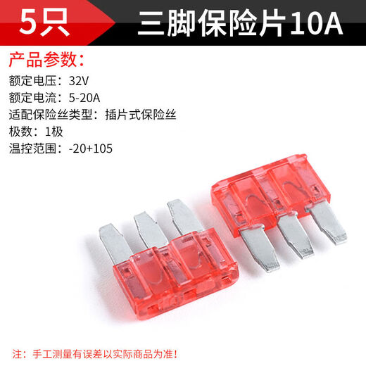 Zave boxed car fuse fuse insert car three-pin fuse 10A (5 pieces)
