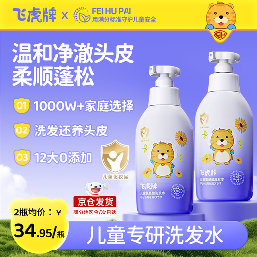 Feihu Brand Children's Amino Acid Shampoo for 3-6-12-15 years old, soft, gentle, oil-controlling, anti-dandruff, anti-itching, boys and girls, practical recommendation, two bottles (300g*2)