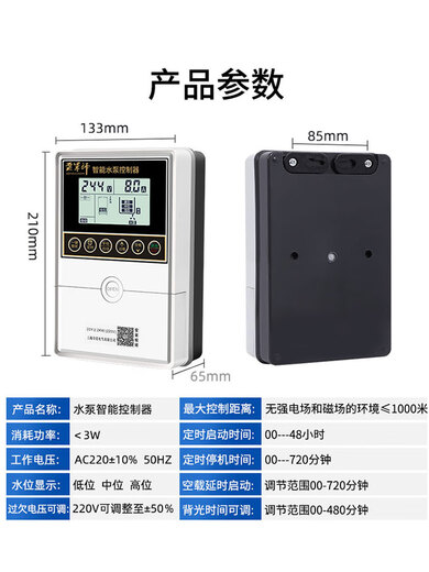 Fully intelligent water level sensor pumping remote control switch water tower water pump automatic water supply controller household liquid level pump treasure upgraded 370W2.2KW single-phase 220V LCD display