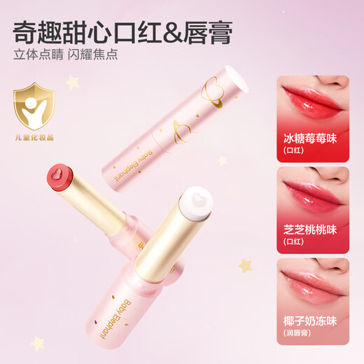 Red Elephant Children's Makeup Performance Special Universe Fun Makeup Gift Box Birthday Gift Children's Lipstick Lipstick Eyeshadow Set [Children's Lipstick Zhizhi Taotao 2.8g]