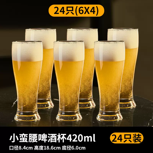 Yusenyi Large Capacity Glass Beer Mug Small Waist Home Juice Drink Cup Thickened Craft Beer Cup Draft Beer Cup 420ml Small Waist Beer Cup (24 pieces) Thickened and Durable