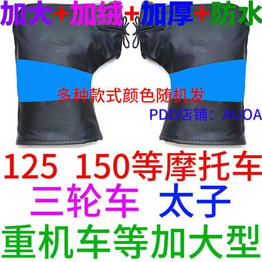 Kunlinyi Electric Vehicle Gloves Motorcycle Handlebar Gloves Velvet Thickened Winter Warm Cotton Handlebar Covers Windproof and Waterproof Handguards Enlarged B20 Electric Handlebar Covers