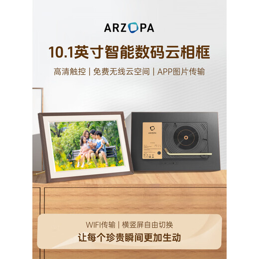 ARZOPA 10.1-inch electronic photo album high-definition smart digital cloud photo frame display touch screen 10.1-inch WiFi touch screen sandalwood color gramophone model unlimited