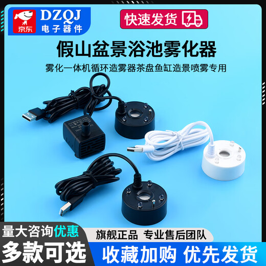 Small rockery, flowing water, bonsai, water pump and atomization all-in-one machine, circulating fogger, tea tray, fish tank landscaping spray, black USB5V4 light, water pump and atomization all-in-one machine, no Specifications