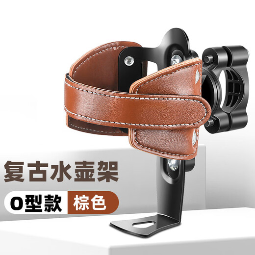TOOKTRO electric battery motorcycle water cup holder bumper guard mountain road bicycle water bottle rack coffee riding retro water bottle rack O-type brown