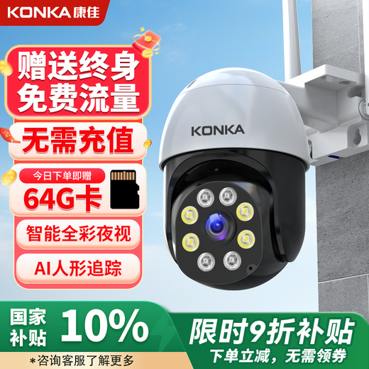 康佳4g摄像头室户外终身免充值流量家用监控器360度无死角带夜视全景旋转云台户外家用手机远程