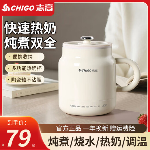 CHIGO health pot hot milk cup for one person health cup boiling camellia tea white fungus hot milk artifact small kettle office boiling cup hot milk cup 0.8L with filter smart model multi-functional stew 0.8L