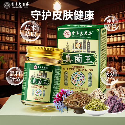Hong Kong Pharmacy Co., Ltd. Fungus king tinea pedis infection dermatitis eczema athlete's foot severe skin itching peeling rotten feet with anti-drug inhibitor 2 boxes
