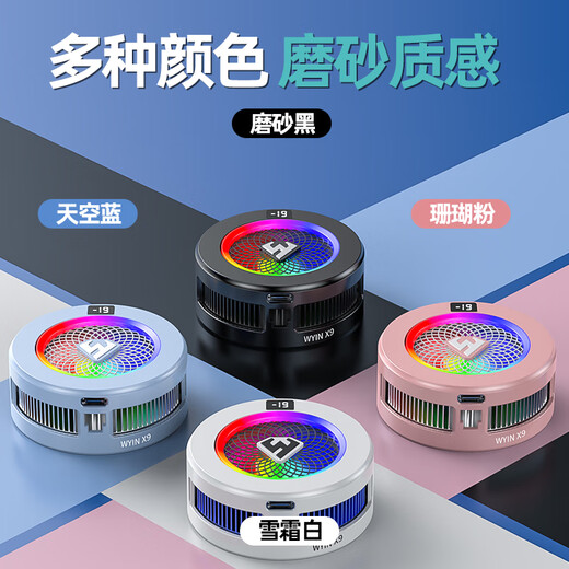 Wuying X7X9 new smart AI temperature-controlled radiator for mobile phones and tablets. The radiator can be frozen and temperature controlled. Pink Wuying X9 (full silver finger cot + back clip) with large ice surface