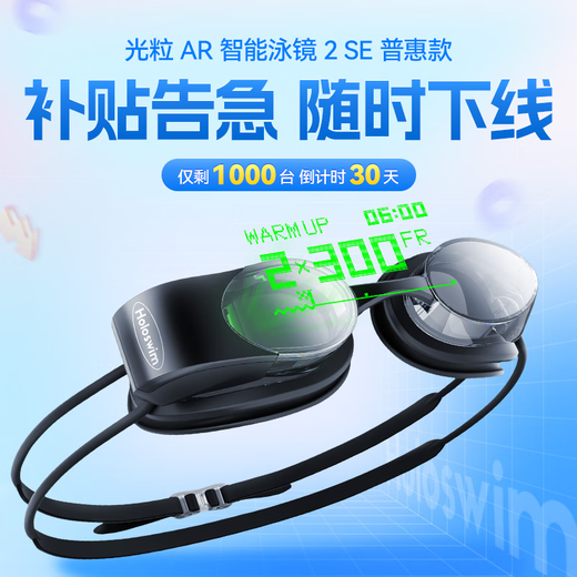 Light particles Holoswim2SE AR smart swimming goggles anti-fog high-definition waterproof myopia swimming goggles professional adult men and women