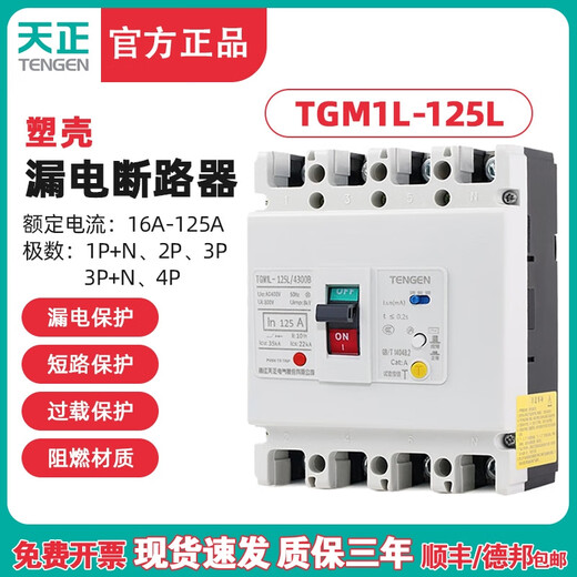 Tianzheng Electric TGM1L-125L leakage opener 3N300A 3P+N 125ATGM1L-125M