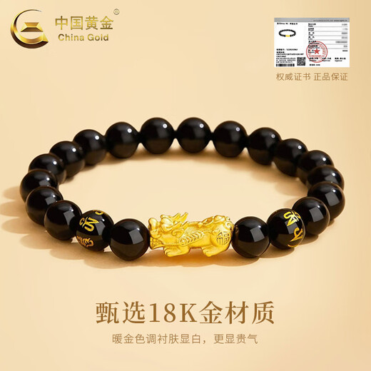 CHINA GOLD 18K gold Pixiu obsidian bracelet for men with six-character mantra obsidian hand Valentine's Day birthday gift for girlfriend and wife 18K gold Pixiu obsidian bracelet about 0.12g