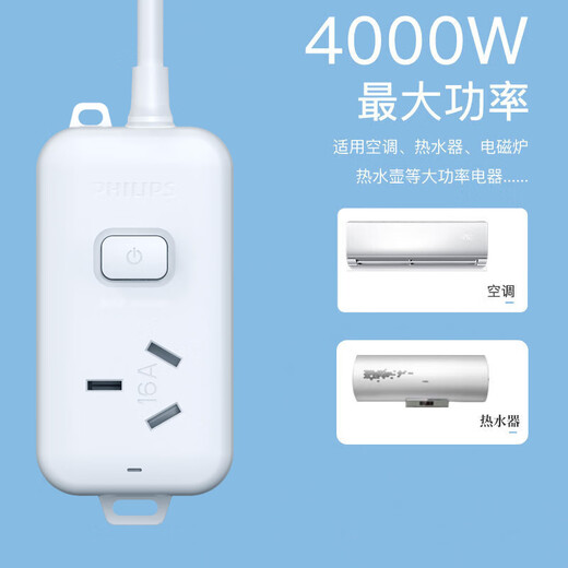 Philips (PHILIPS) Prise haute puissance 16A, 1 trou 2,8 mètres, dédiée aux climatiseurs/chauffe-eau, barrette de prise/carte de barrette/barre de prise/plateau de bornes/carte de ligne de traction
