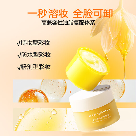 Huayin Purifying Multi-effect Makeup Remover 8ml