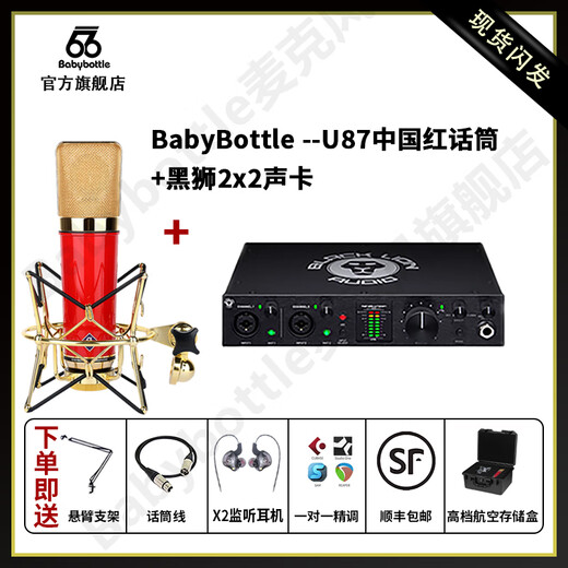 BABYBOTTLE babybottle-U87 AI Chinese Red Large Diaphragm Professional Microphone Limited Collection Edition + Black Lion 2x2 Sound Card
