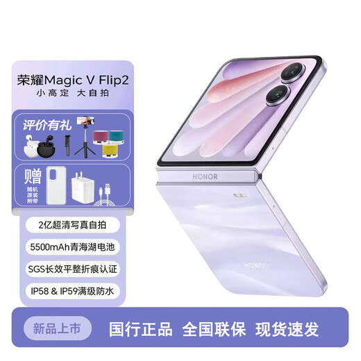 HONORMagicVFlip2 large selfie phone new product folding phone large external screen dual screen mobile phone Dawn Purple 5G full network 12GB+256GB official standard nationwide warranty