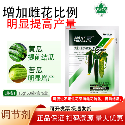 Shouguang Double Star Zenggualing cucumber and bitter melon increases female flowers in advance and controls melon growth. Water-soluble fertilizer with a large number of elements 15g