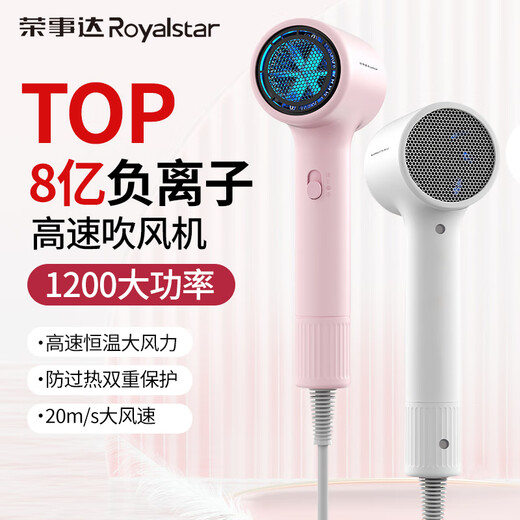 Royalstar high-speed hair dryer household blue light ion hair care quick-drying high wind new genuine hair dryer 1 white