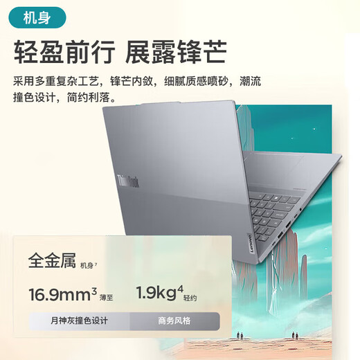 ThinkPad联想Thinkbook 16+/16 【补贴20%】 2025锐龙笔记本电脑 高性能轻薄商务办公设计编程游戏学生本 TB16+丨锐龙7-H255丨24G丨1T IPS全高清屏 游戏级显卡 定制升级