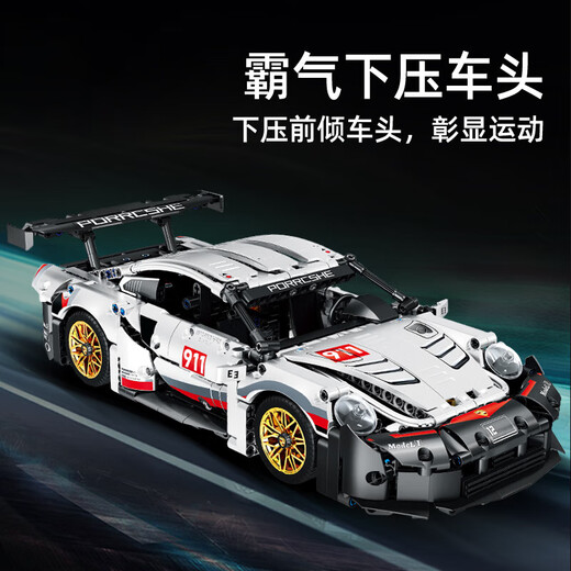 Weiman German brand building blocks assembled children's Porsche 911 model sports car car toy boy gift remote control lighting version multiple lighting modes adjustable