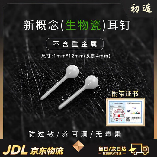 Chuchu bioceramic earrings, magnetic ear sticks, ear piercing anti-inflammation invisible earrings for medical students, ear anti-inflammation belt, white 4mm with certificate, bio-ceramic ear sticks, free ear piercing care solution + gift box + high-quality ear plugs