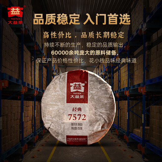 Dayi Tea Tea Pu'er Tea Mripe Tea Classic 7572 Gâteau cuit 150g / gâteau