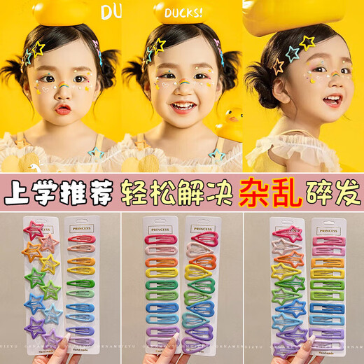 彩色女儿童碎发整理神器女童刘海发卡边夹侧边发夹毛发小夹子头饰 8#水滴10件