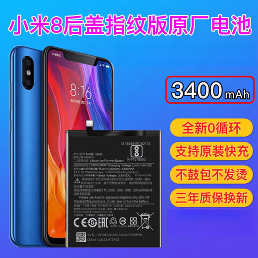Xiaomi (MI) suitable for Xiaomi 8 battery Xiaomi 8 transparent version original 8SE lite youth version mobile phone battery original 3400mAh Xiaomi 8 back cover fingerprint version