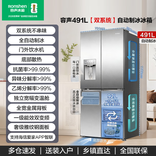 Rongsheng 491 liter dual system automatic ice making cross-fold four-door bottom cooling household refrigerator first-class energy efficiency air-cooled frost-free BCD-491WD12FPZ national subsidy dual system + water dispenser + ice maker + metal back plate + bottom cooling