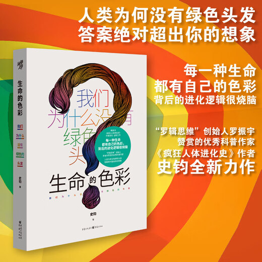 
Identify the color of genuine life: Why don’t we have green hair SN9711
