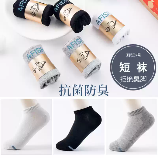 AFISH antibacterial and deodorant cotton socks, deodorant and anti-athlete's foot, same style for men and women, spring and autumn thin socks, boxed T-length socks, one size fits all