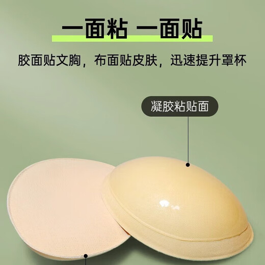 Unsichtbare Brustpolster, trägerlose Brustpolster für Damen-Brautkleider, kleine Brüste und flache Brüste, spezielle Verdickungs- und Vergrößerungs-Brustpolster für Sommerfotografie, kleine Brüste werden vergrößert, hautfarbenes Paar