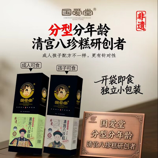 Guoai Tang Qinggong Bazhen Cake Nut Poria Authentic Spleen and Stomach Children's Jinan Yam Gorgon Cake 120g Double-layer Gift Box Original Fragrance Soft Bazhen Adult 736g