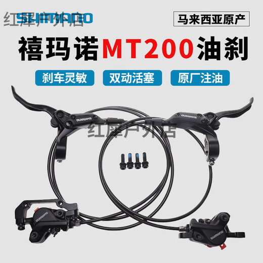 SHIMANOIMANO oil brake mountain bike hydraulic disc brake bicycle brake set handlebar kit MT200 left hand brake handle (boxed-with points
