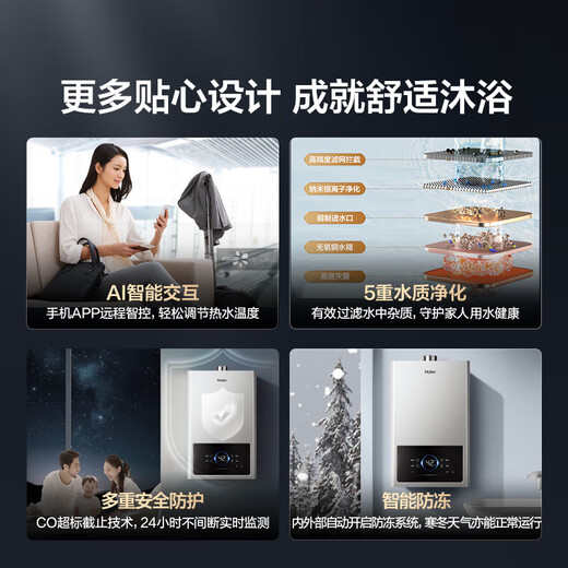 Haier gas water heater has a 15% discount on the national subsidy. First-class energy-saving JM6MAX true stepless frequency conversion water servo constant temperature upgrade. 8-year warranty for the whole machine. 16L JM6MAX multi-point water, true constant temperature throughout the process.