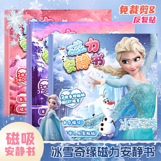 安积佳冰雪奇缘爱莎换装磁吸安静书儿童益智玩具女孩生日礼物diy贴纸 紫色【18CM加厚】冰雪奇缘安静书 61六一儿童节女孩生日礼物