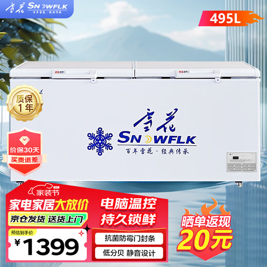 Snowflake (SNWFLK) 495L commercial freezer computer temperature-controlled horizontal large-capacity fresh-keeping refrigerator large freezer fully frozen first-class energy efficiency FC/FD-808DTEGXZ