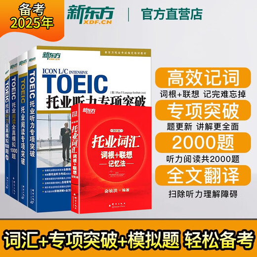 Nouveau matériel de test oriental TOEIC TOEIC TOEIC véritable test papier vocabulaire TOEIC test d'anglais écoute + lecture simulation complète 1000 questions + percée spéciale Yu Minhong TOEIC livre de vocabulaire unique Écoute TOEIC simulation complète 1000 questions + percée spéciale