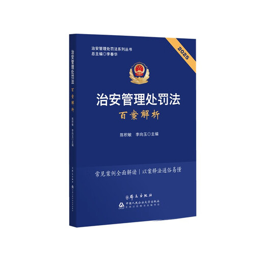 Analysis of 100 Cases of the Public Security Administration Punishment Law