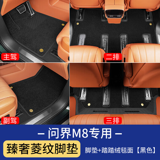 Suitable for Wenjie M8 foot pads, fully surrounded by leather, double-layer carpet, waterproof foot mats, interior supplies of the same color (6 seats), Wenjie M8 rhombus leather foot pads + treaded velvet carpet surface, black 9