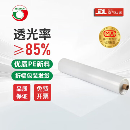 Yueshun plastic cloth 5 meters wide * 10 silk * 100 meters plastic film greenhouse film waterproof cloth dustproof film insulation film anti-seepage film