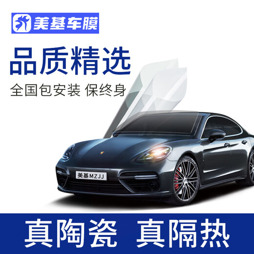 Meji (MZJJ) car film, car film, car film, solar film, insulation film, full car film, window glass privacy sunscreen and explosion-proof film V8 single block (front or side rear)