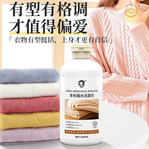 XINUO wool sweater shrinkage reduction recovery agent 520ml sweater enlargement reduction agent cashmere sweater softening and fluffing agent