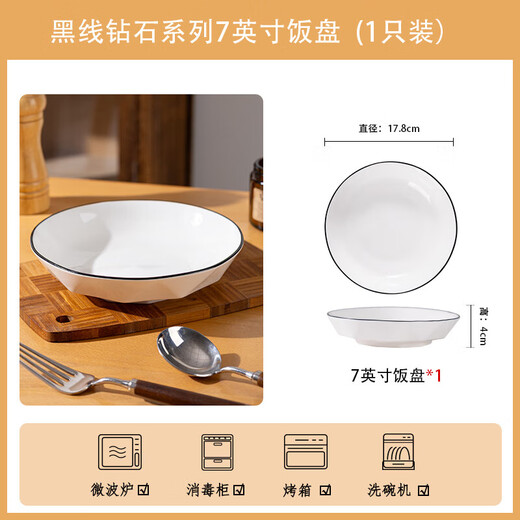 钻石黑线餐具碗盘套装家用餐具简约釉下彩套装乔迁新居餐具 7英寸盘1只【钻石黑线】 无规格
