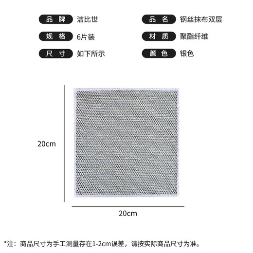 JEBIS double-layered silver wire rags 20*20cm 6 pieces to replace steel wire balls kitchen pot brush artifact scouring pad kitchen dishwashing cloth