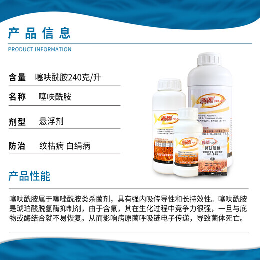Full ear 240g/L thifuramide rice leek sheath blight powdery mildew pesticide fungicide full ear 10ml